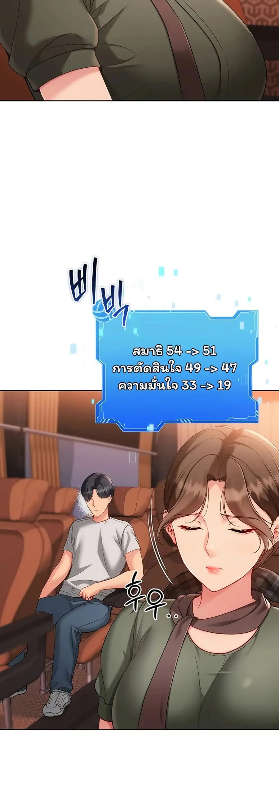 Set Up ตอนที่ 101 — page 11 of 51