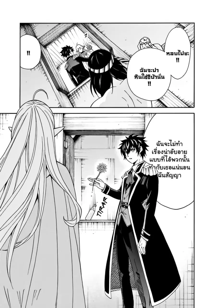 The Best Noble In Another World: The Bigger My Harem Gets, The Stronger I Become ตอนที่ 4.1 — page 9 of 12