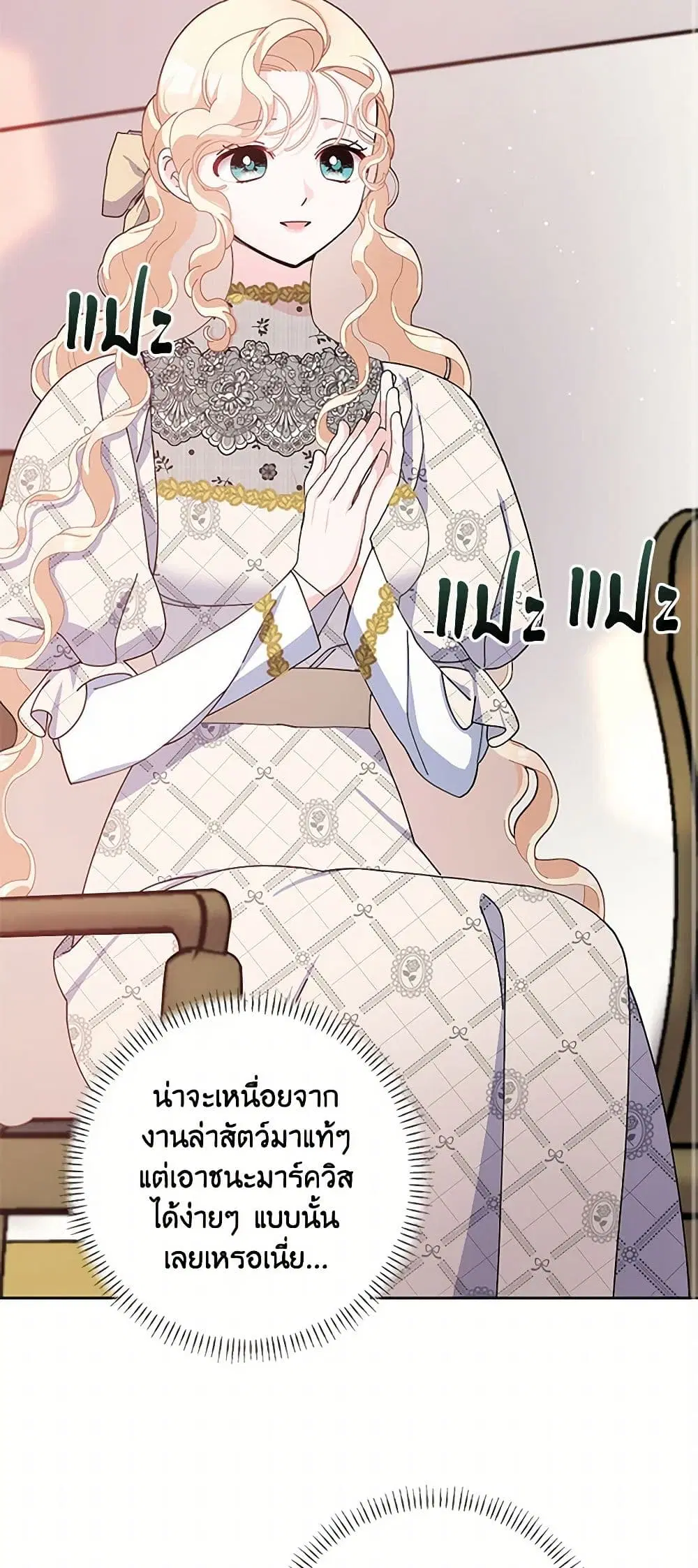 Please Marry Me Again! ตอนที่ 91 — page 18 of 36