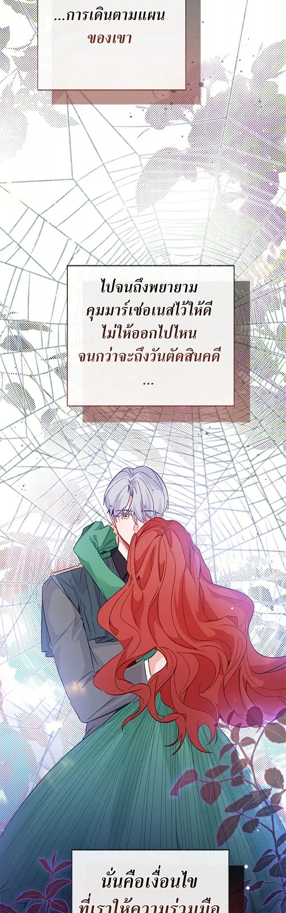 Stealing the Lady’s Heart ตอนที่ 96 — page 25 of 38