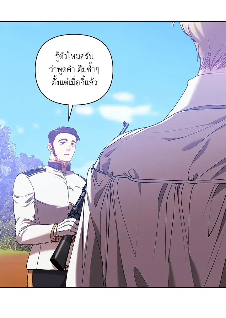 The Broken Ring – This Marriage Will Fail Anyway ตอนที่ 6 — page 72 of 91