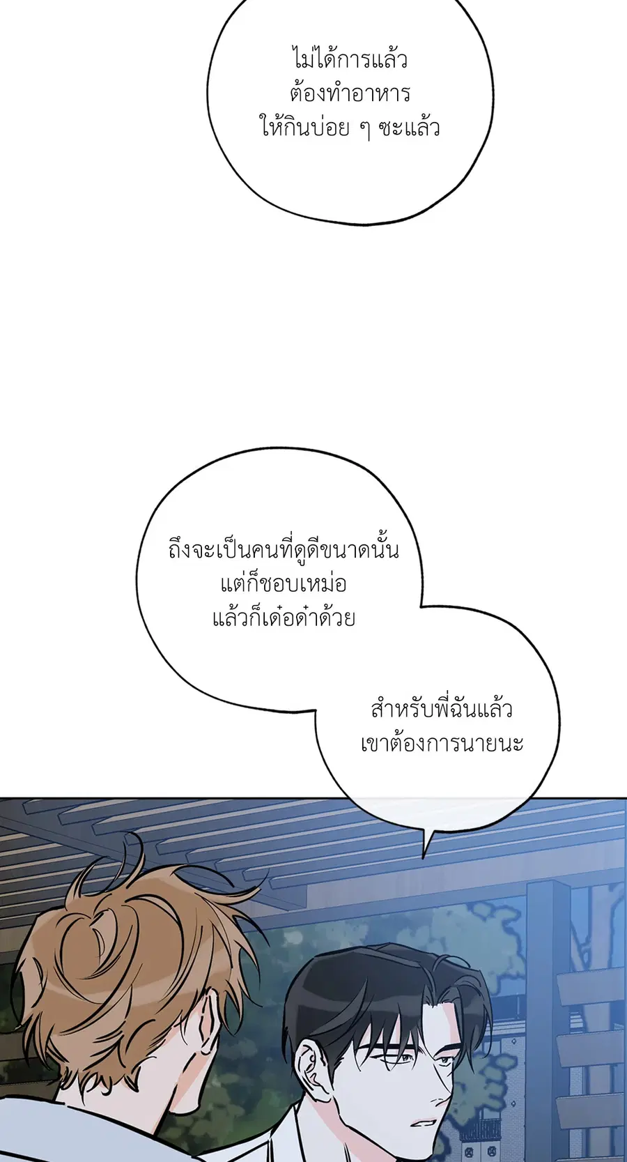 Lucky Paradise ตอนที่ 48 — page 62 of 83