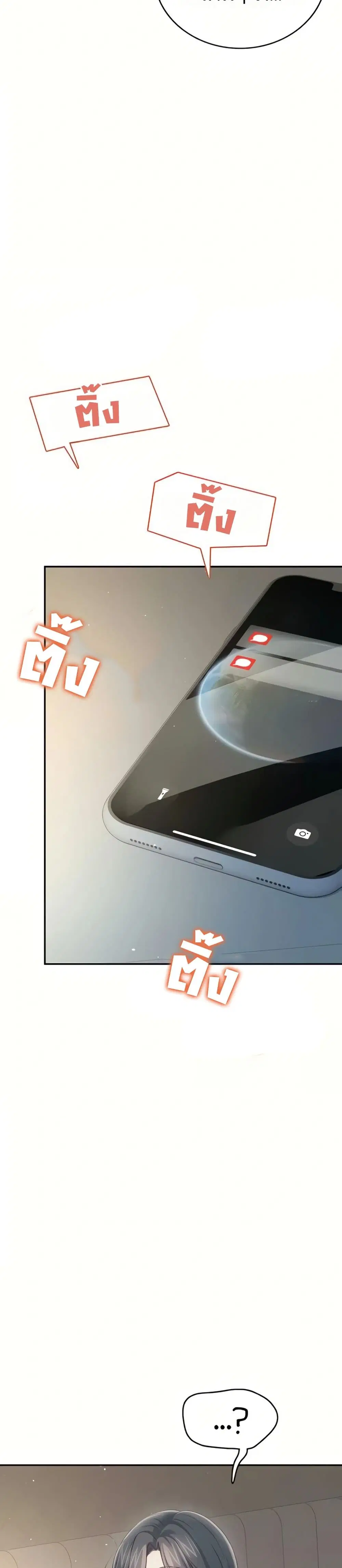 Wireless Touch ตอนที่ 67 — page 17 of 51