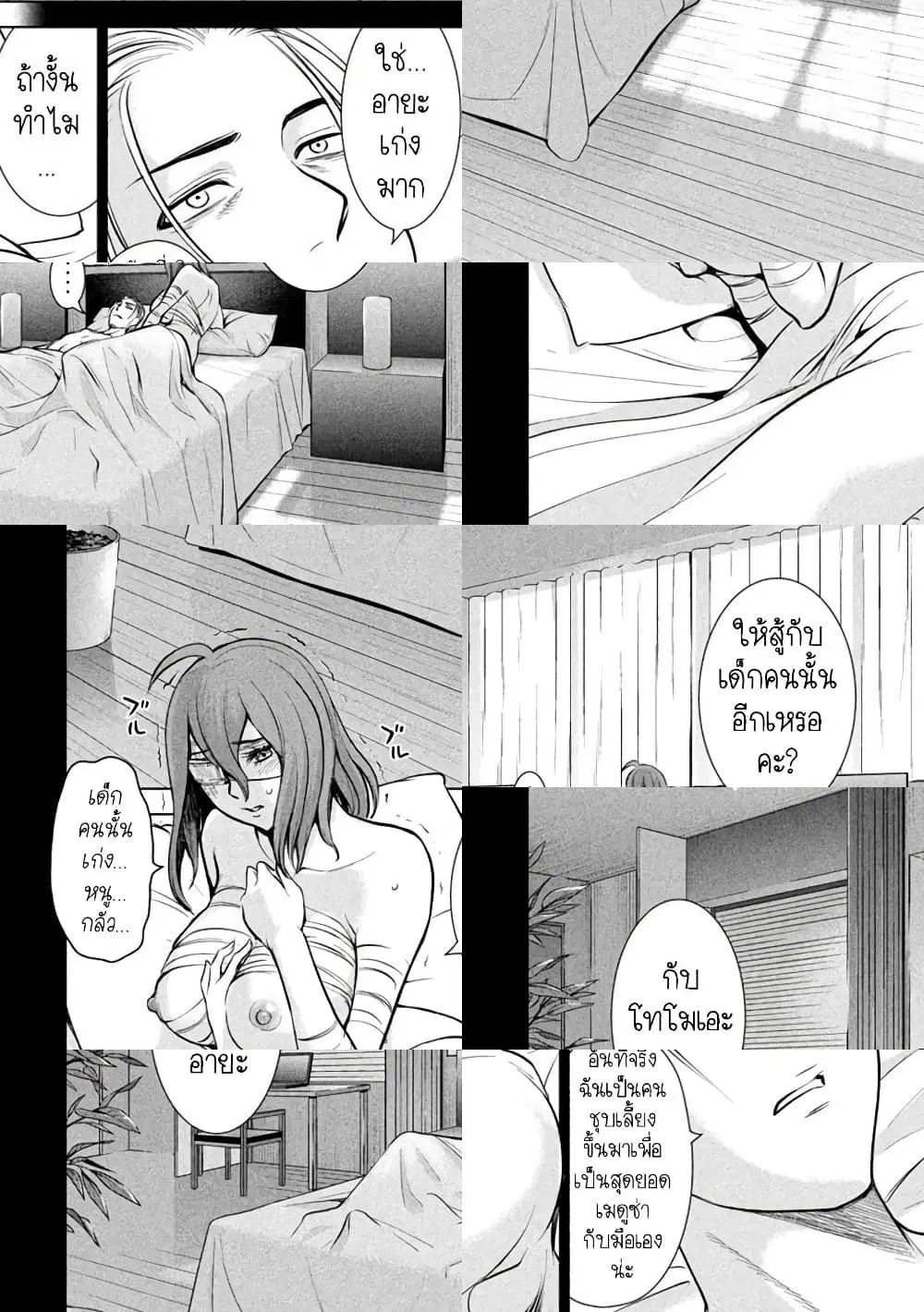 Satanophany ตอนที่ 160 — page 2 of 11