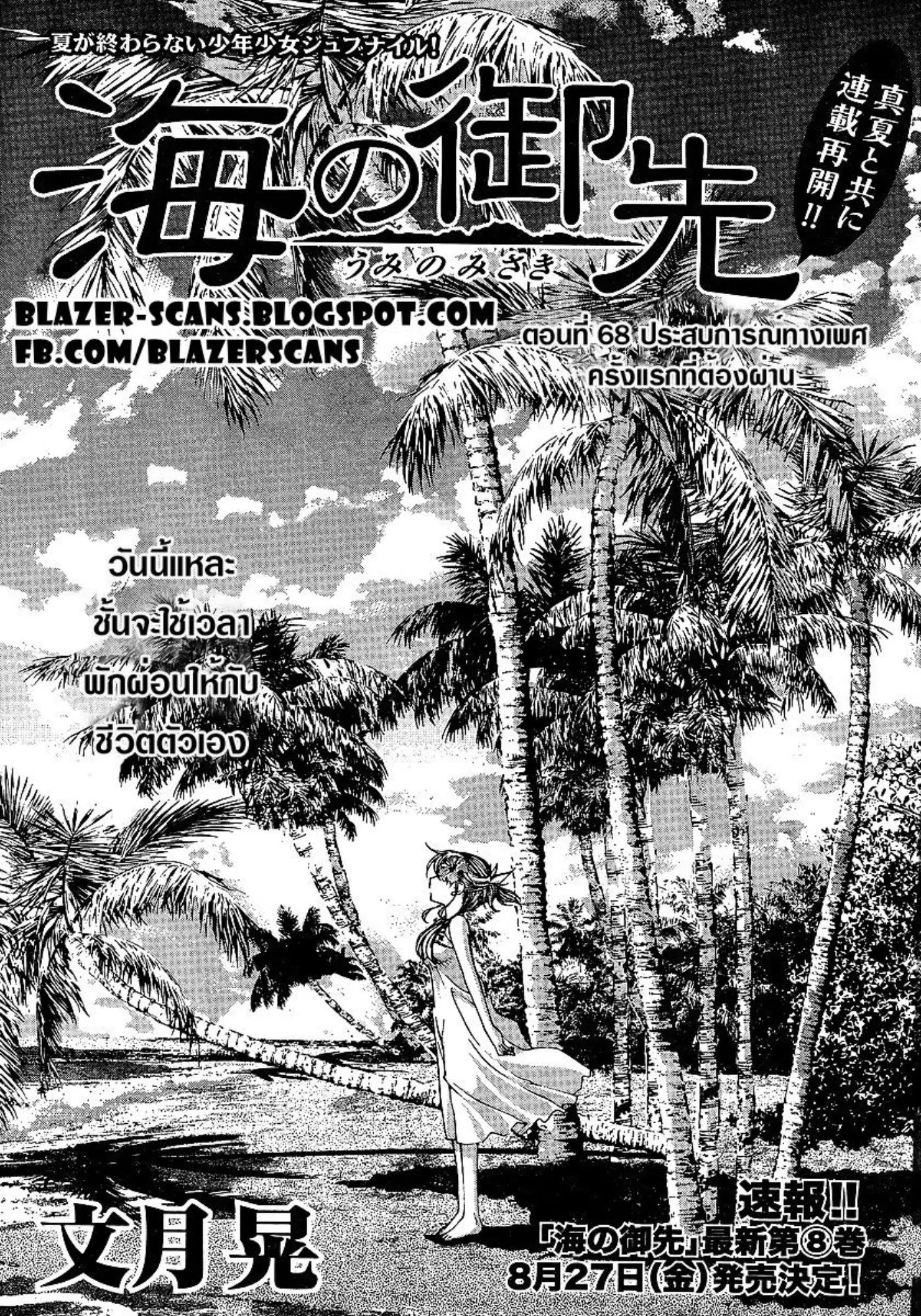 Umi no Misaki ตอนที่ 68 — page 1 of 20