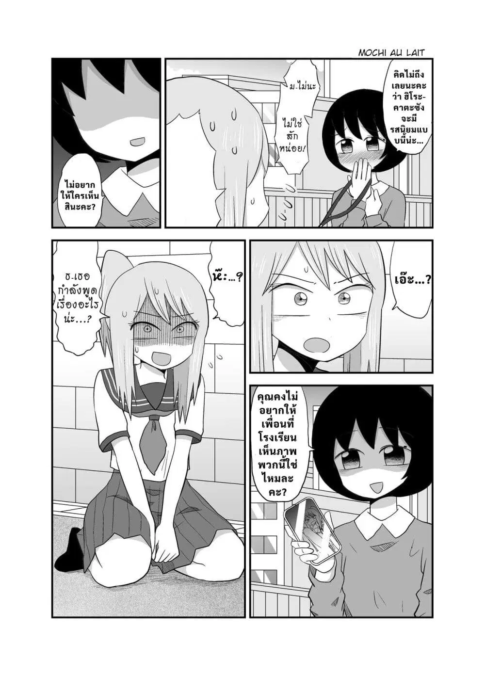 The Girl I Was Bullying Found Out I Was Going Commando ตอนที่ 1 — page 7 of 11
