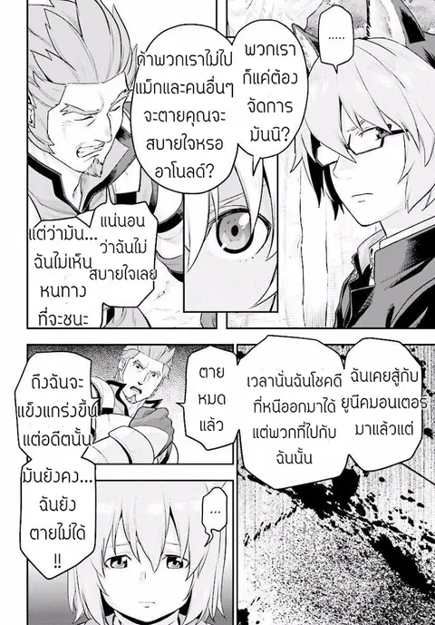 Konjiki no Moji Tsukai – Yuusha Yonin ni Makikomareta Unique Cheat ตอนที่ 21 — page 26 of 33