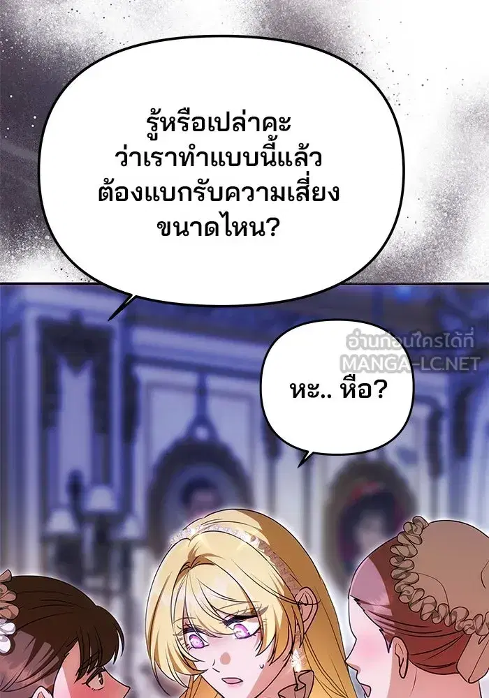 One Husband is Enough – เกมรักจับสามี ตอนที่ 12 — page 33 of 130
