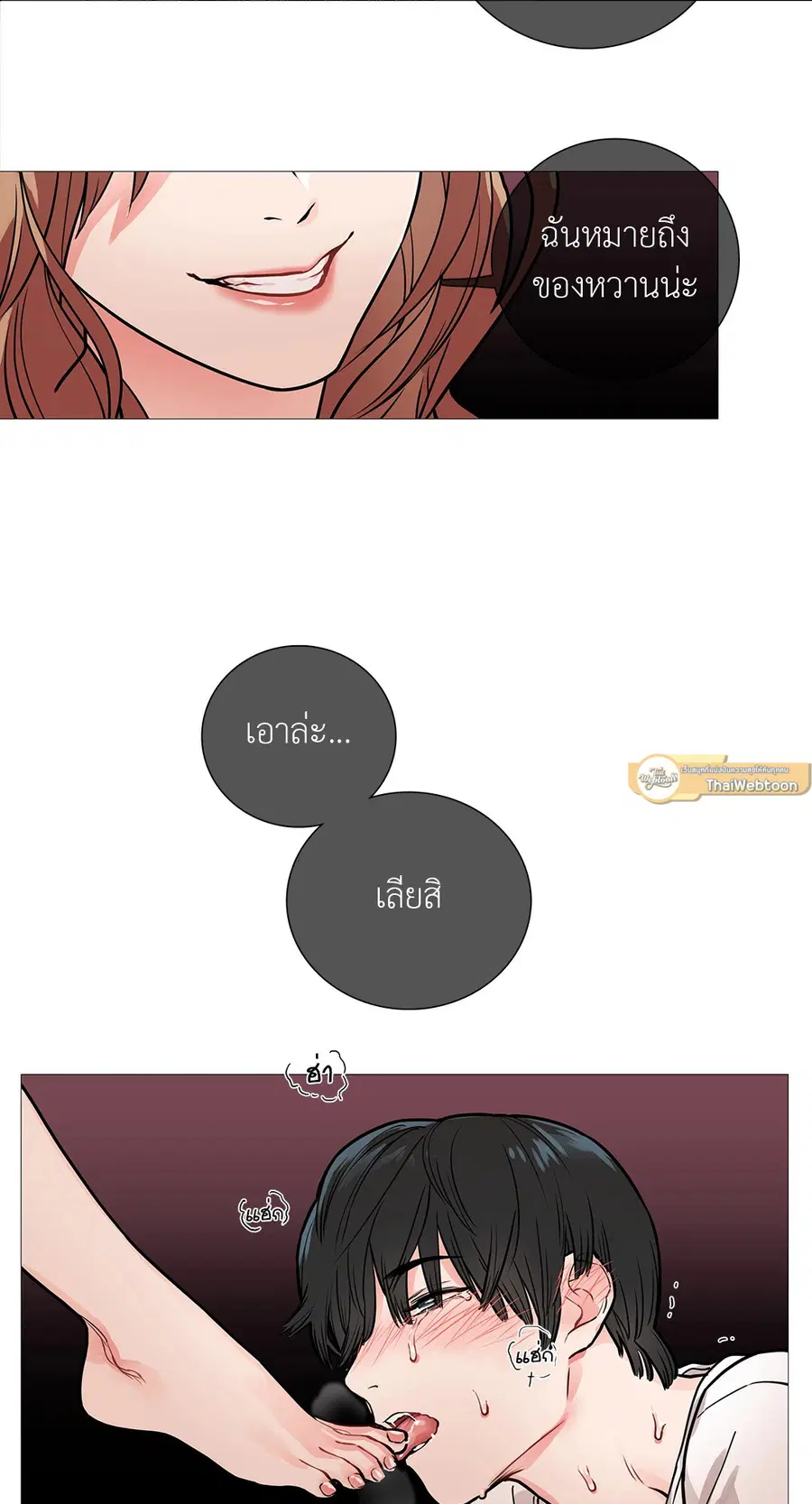 Sadistic Beauty ตอนที่ 10 — page 12 of 45