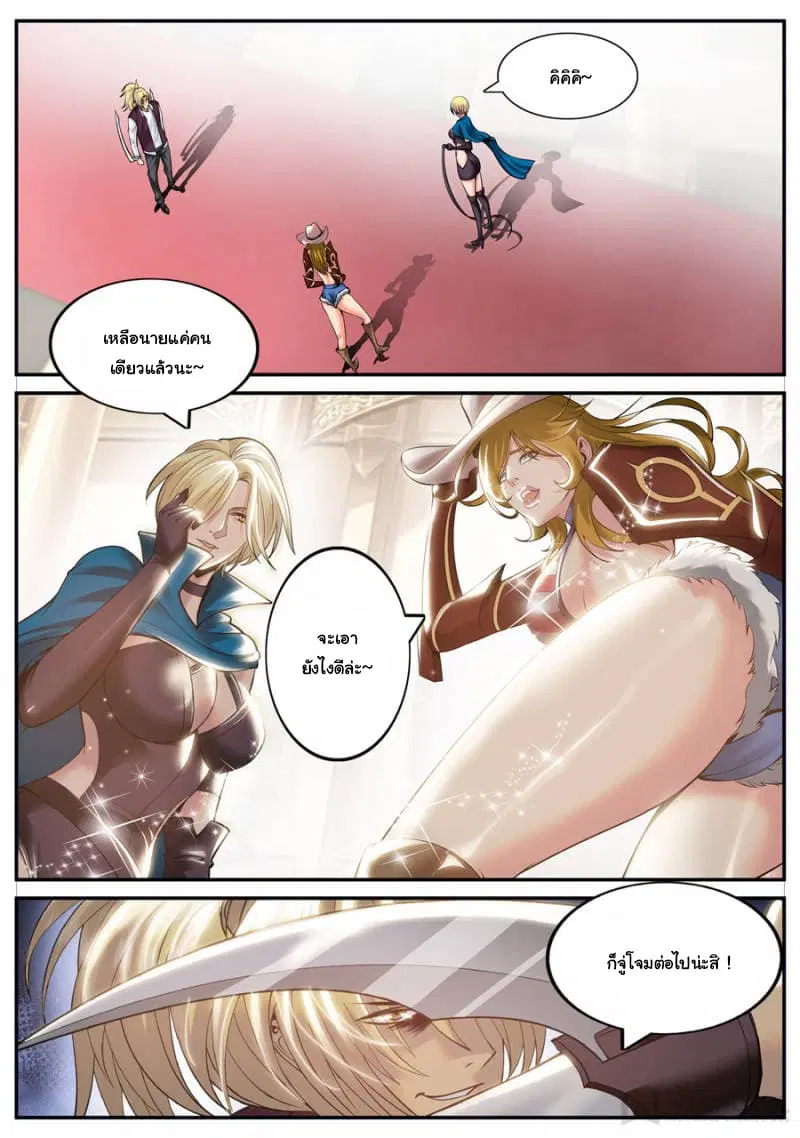 The Superb Captain in the City ตอนที่ 156 — page 2 of 14