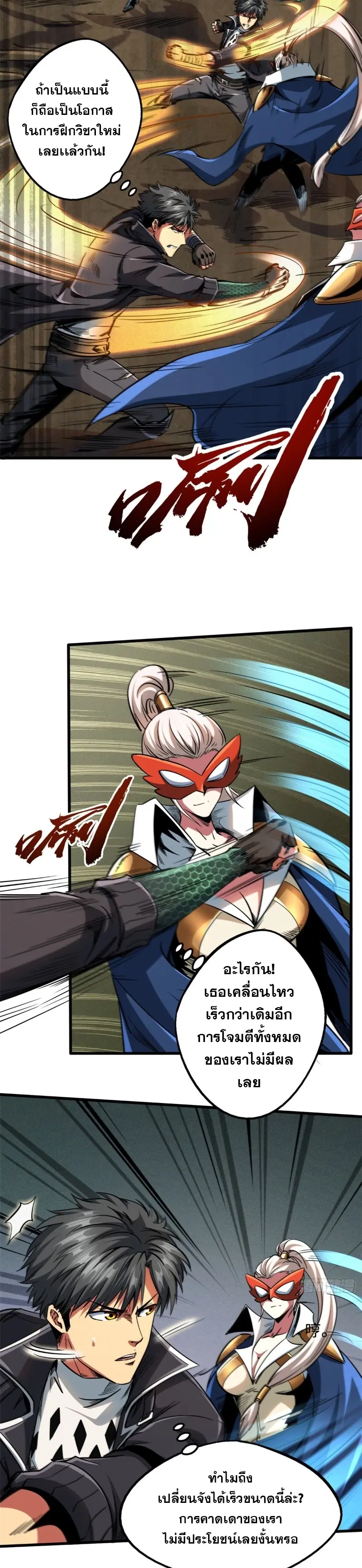 Super God Gene ตอนที่ 115 — page 4 of 19