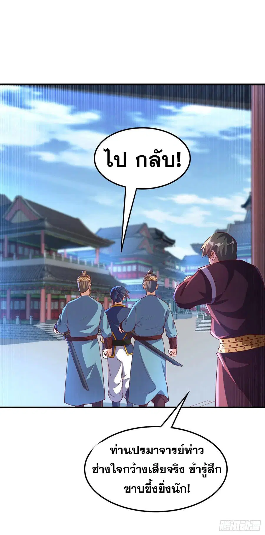 Wu Ni ตอนที่ 127 — page 6 of 37