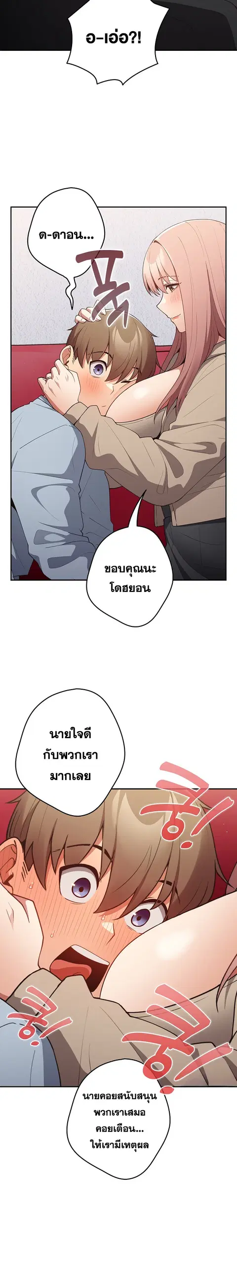 That’s Not How You Do It ตอนที่ 41 — page 15 of 32
