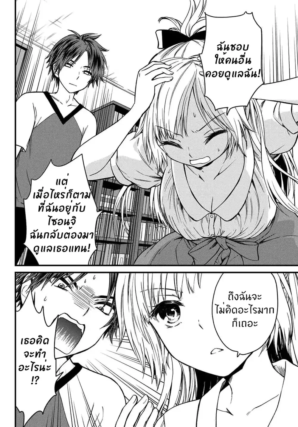 Ojousama no Shimobe ตอนที่ 23 — page 9 of 12