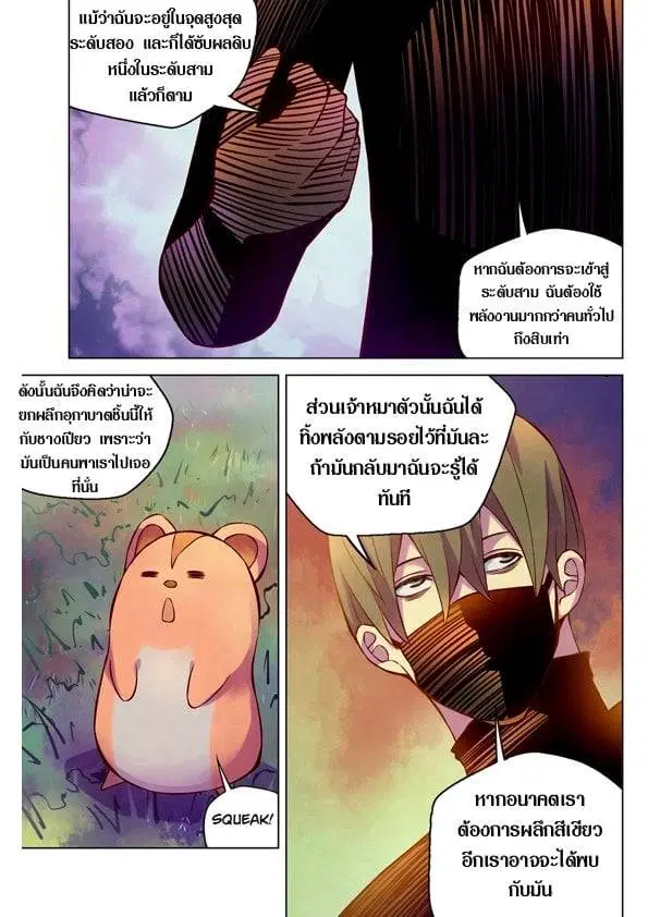 The Last Human ตอนที่ 201.21 — page 9 of 148