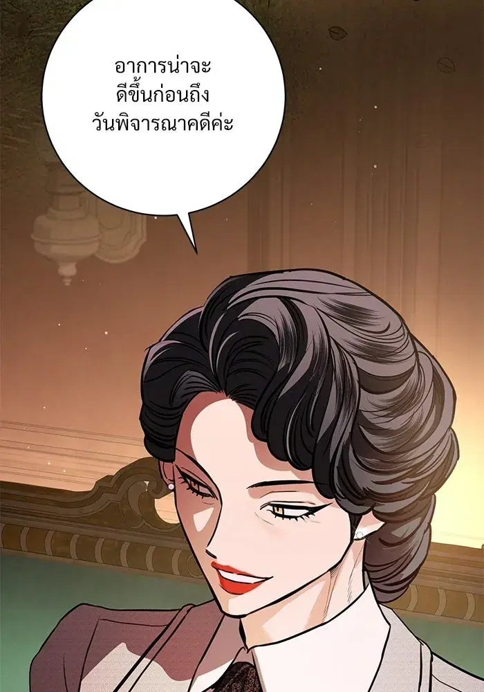 To My Husband’s Mistress ตอนที่ 98 — page 43 of 107