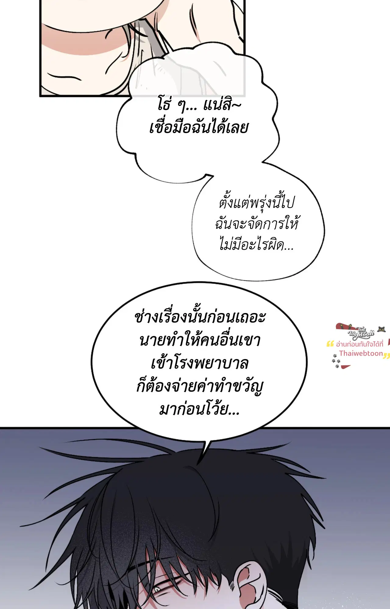 Low Tide in Twilight ตอนที่ 113 — page 35 of 78