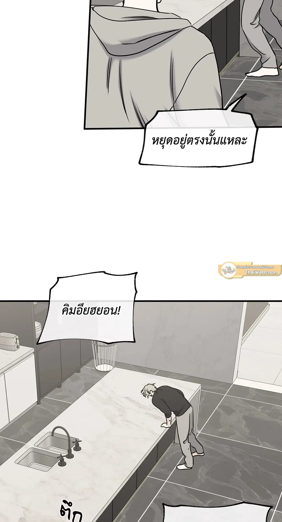 Low Tide in Twilight ตอนที่ 98 — page 61 of 75