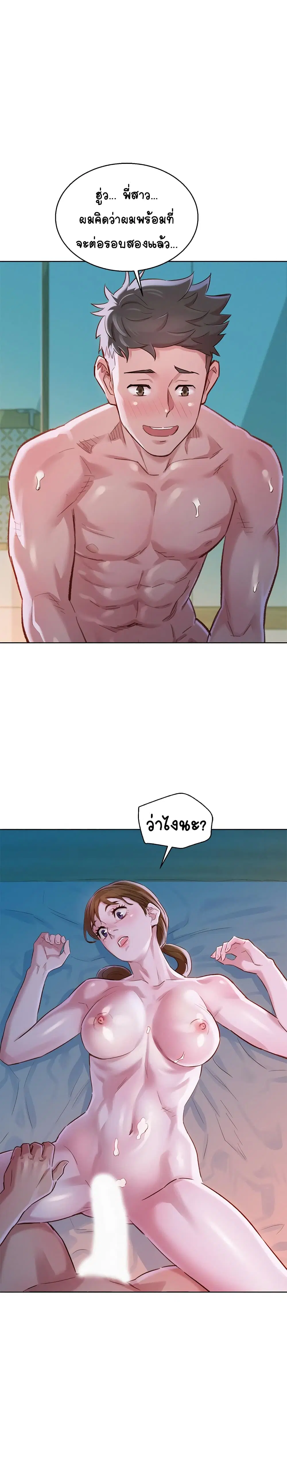Sister Neighbors ตอนที่ 81 — page 1 of 31