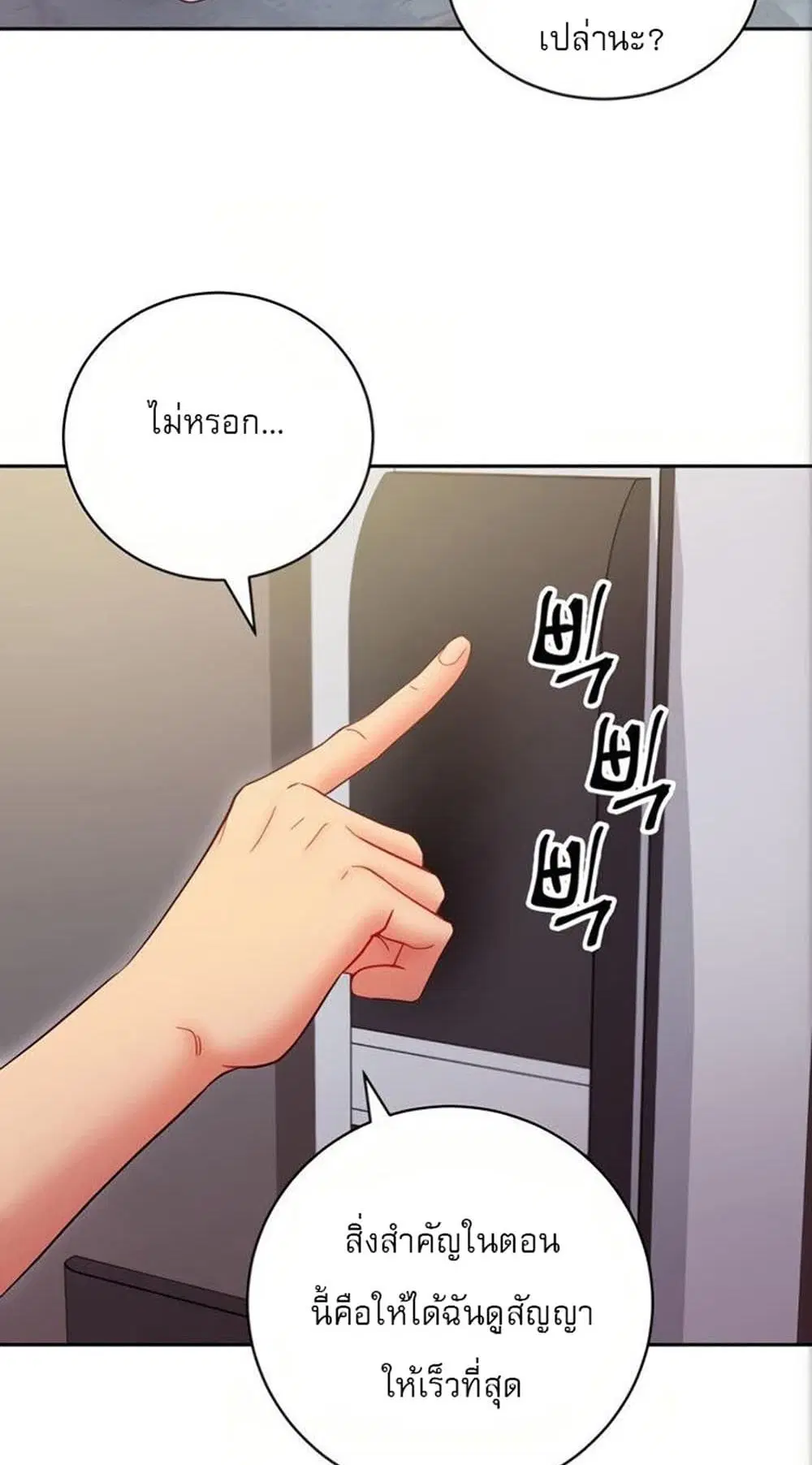 Stepmother Friends ตอนที่ 79 — page 45 of 54