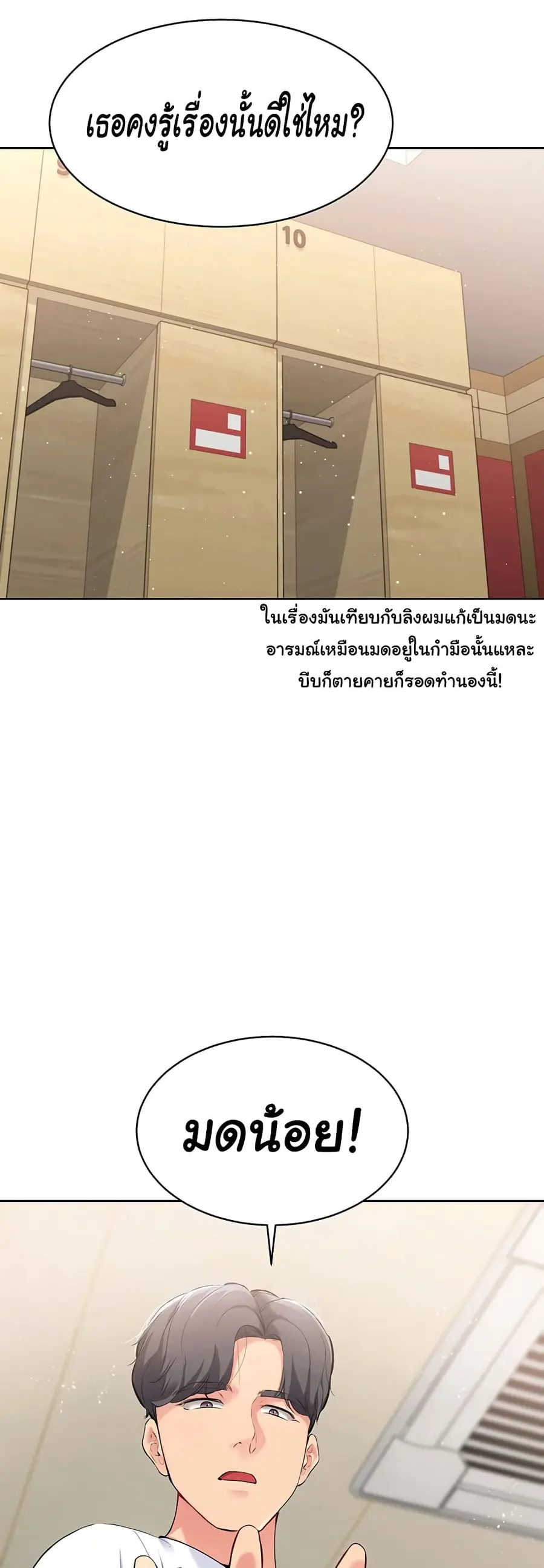 Set Up ตอนที่ 3 — page 14 of 80