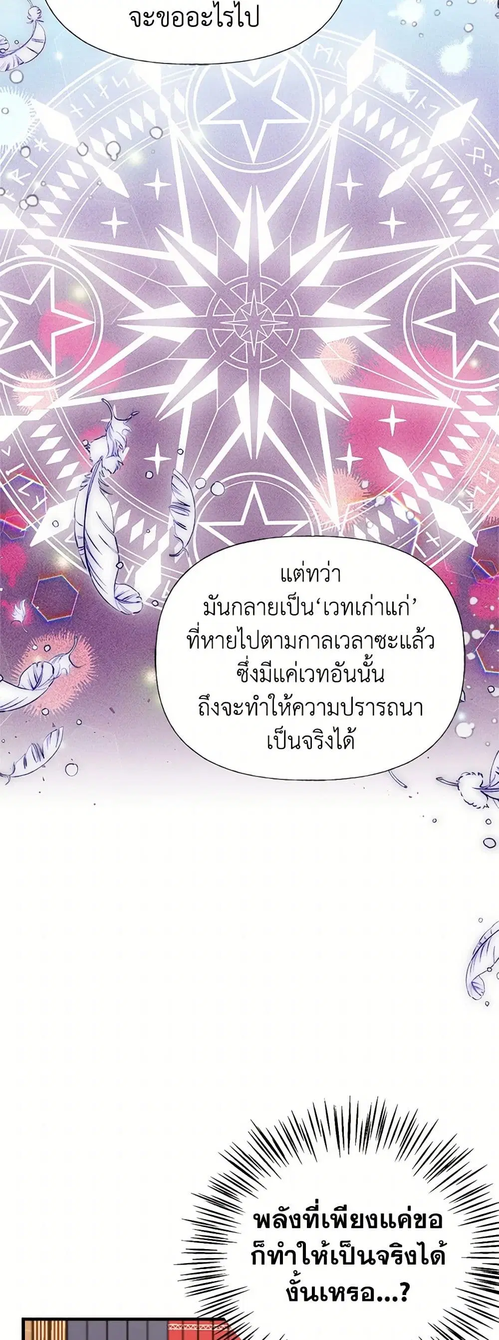 My Sister Picked up the Male Lead ตอนที่ 47 — page 10 of 42