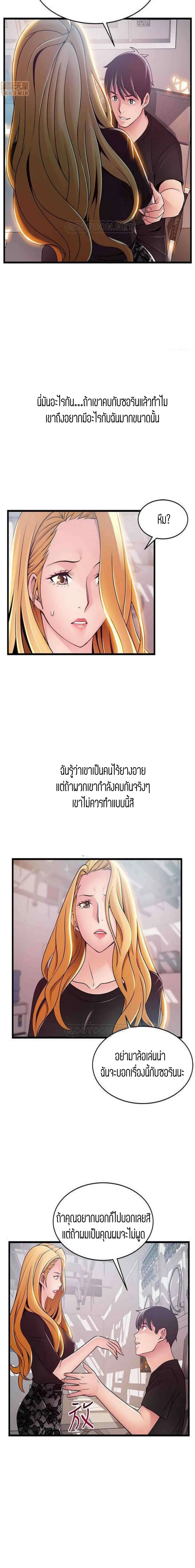 Weak Point ตอนที่ 86 — page 9 of 18