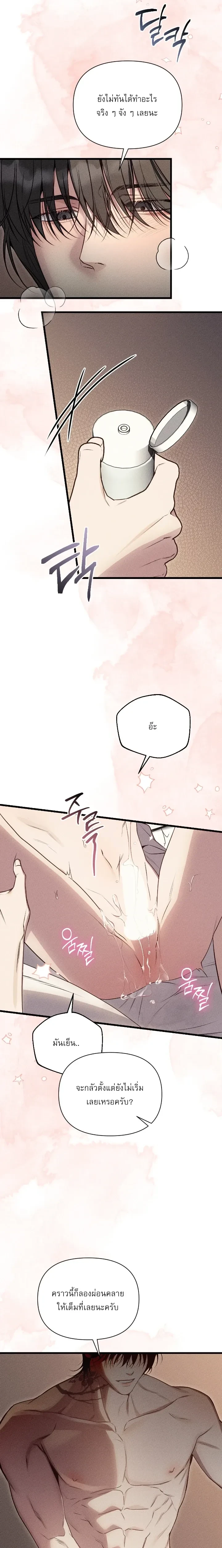 Boredom Alert – แจ้งเตือนความเบื่อ ตอนที่ 2 — page 28 of 33