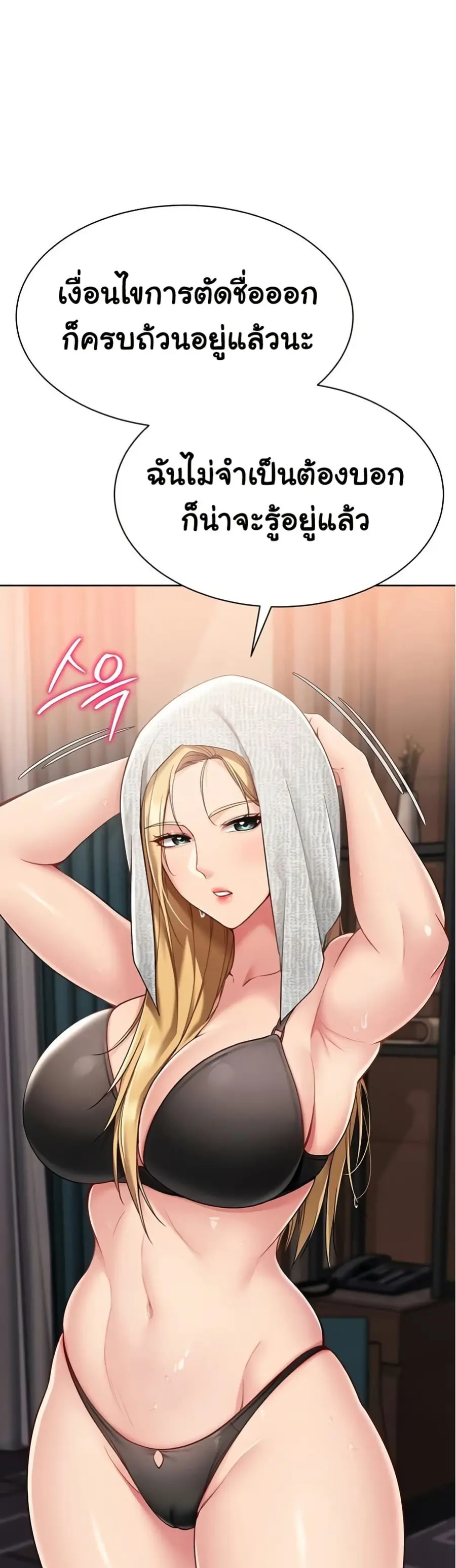 Set Up ตอนที่ 66 — page 45 of 51