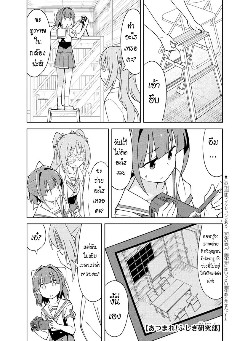 Atsumare! Fushigi Kenkyubu ตอนที่ 91 — page 1 of 8