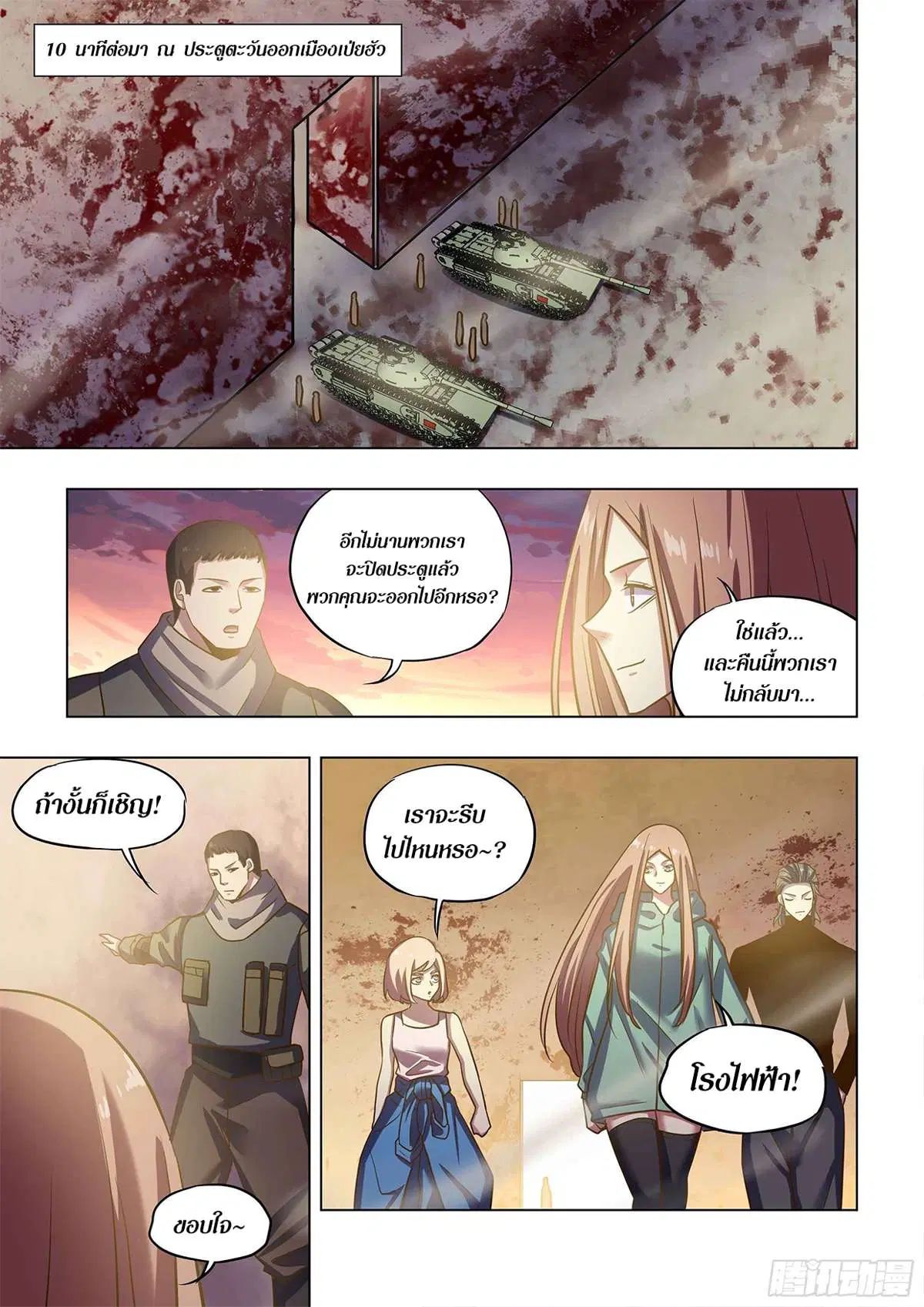 The Last Human ตอนที่ 489 — page 6 of 16