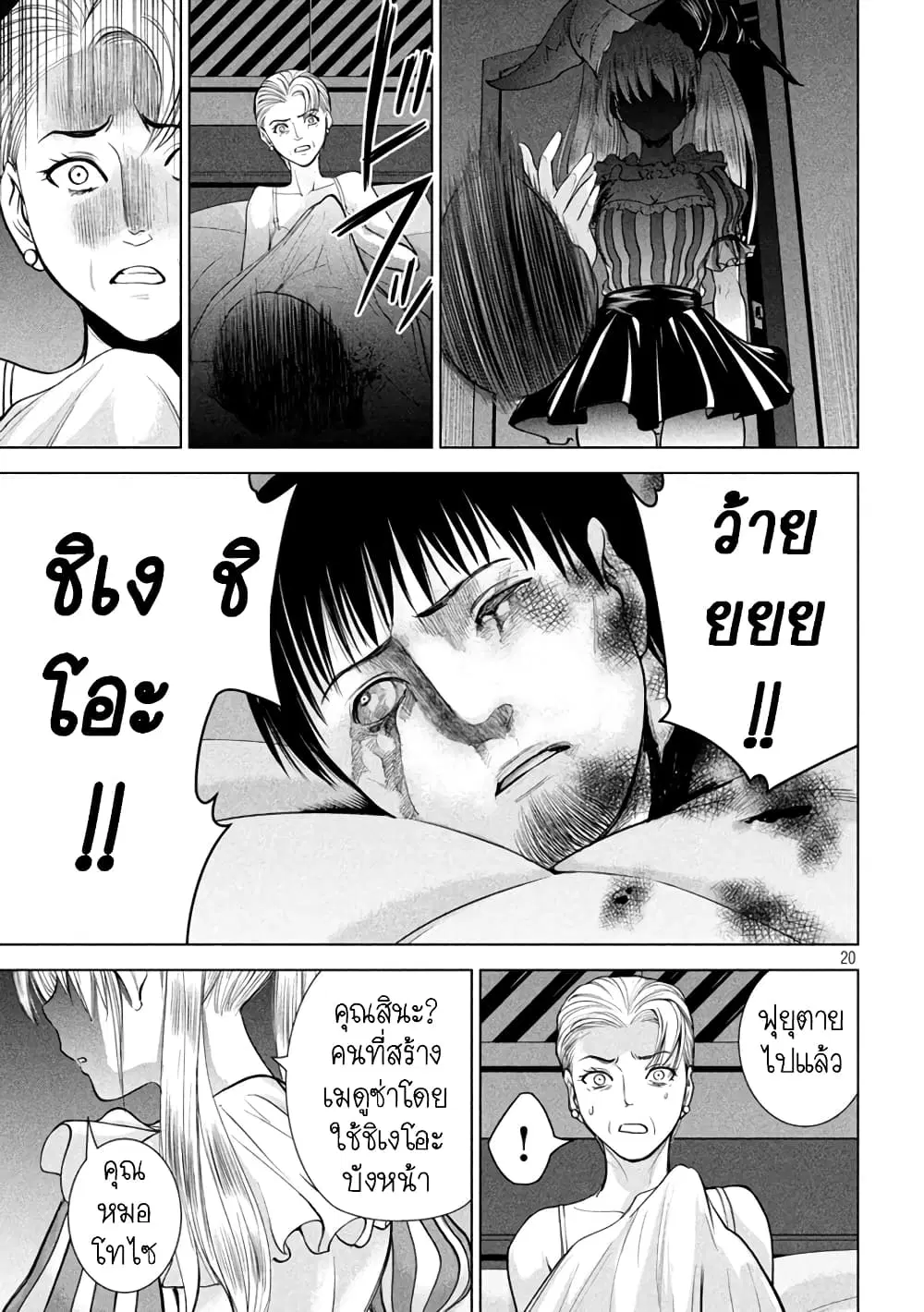 Satanophany ตอนที่ 232 — page 20 of 22