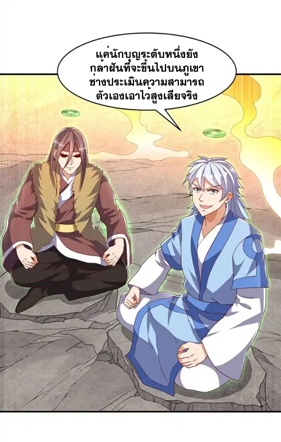 Wu Ni ตอนที่ 543 — page 21 of 32