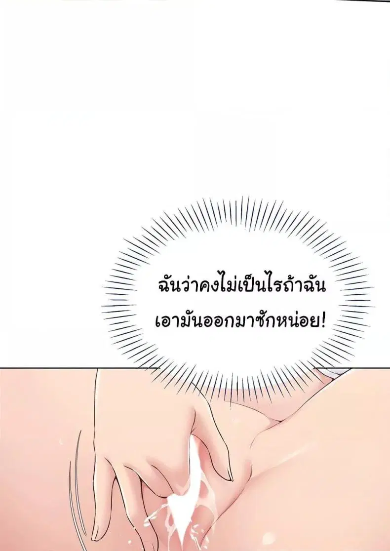 Set It! ตอนที่ 13 — page 64 of 111