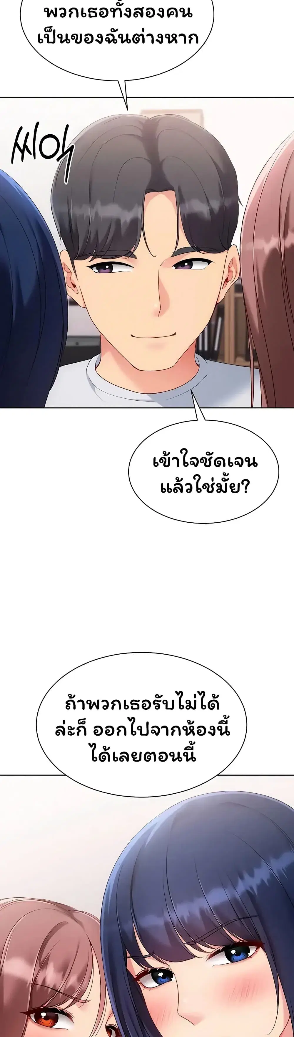 Set Up ตอนที่ 110 — page 4 of 51