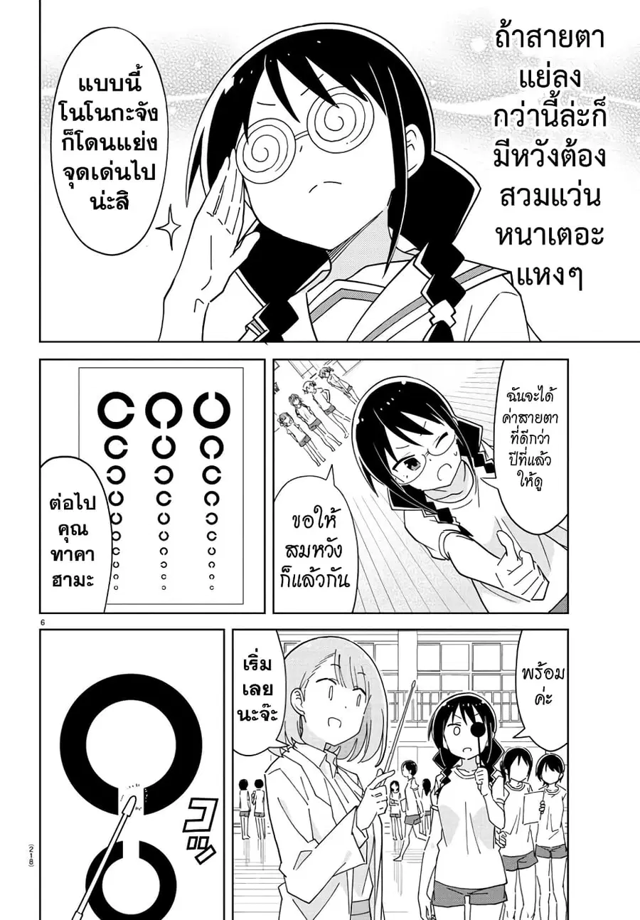 Atsumare! Fushigi Kenkyubu ตอนที่ 270 — page 6 of 8