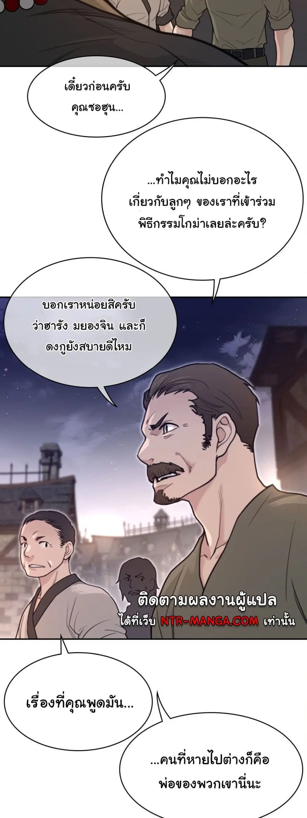 Perfect Half ตอนที่ 165 — page 12 of 30