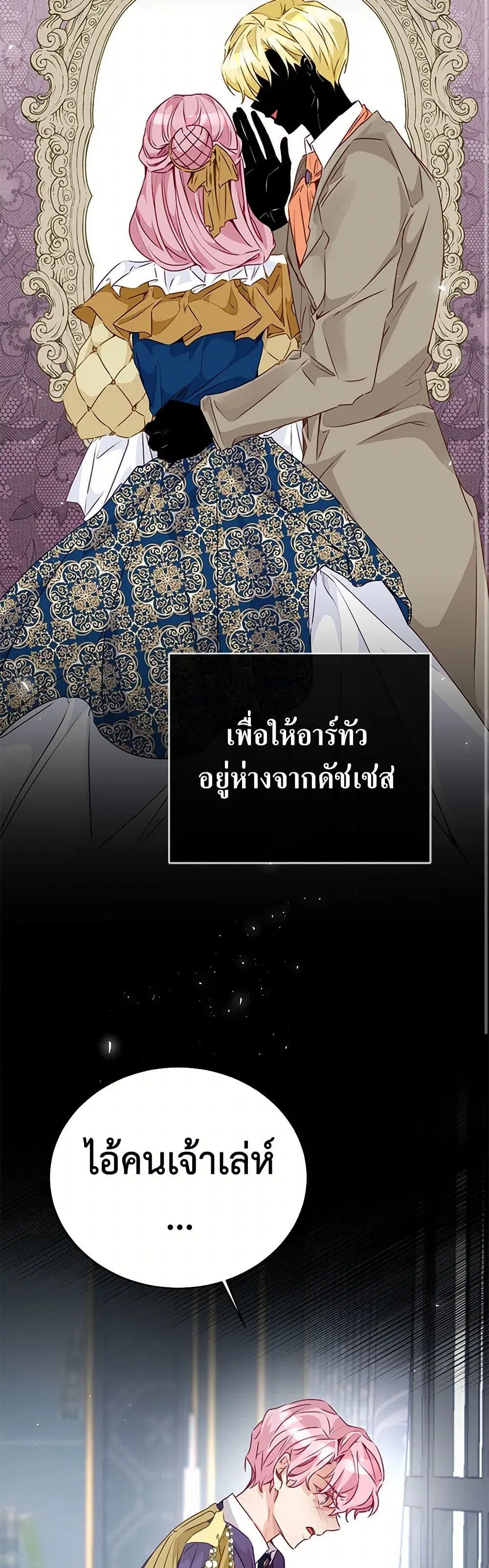Stealing the Lady’s Heart ตอนที่ 47 — page 31 of 35