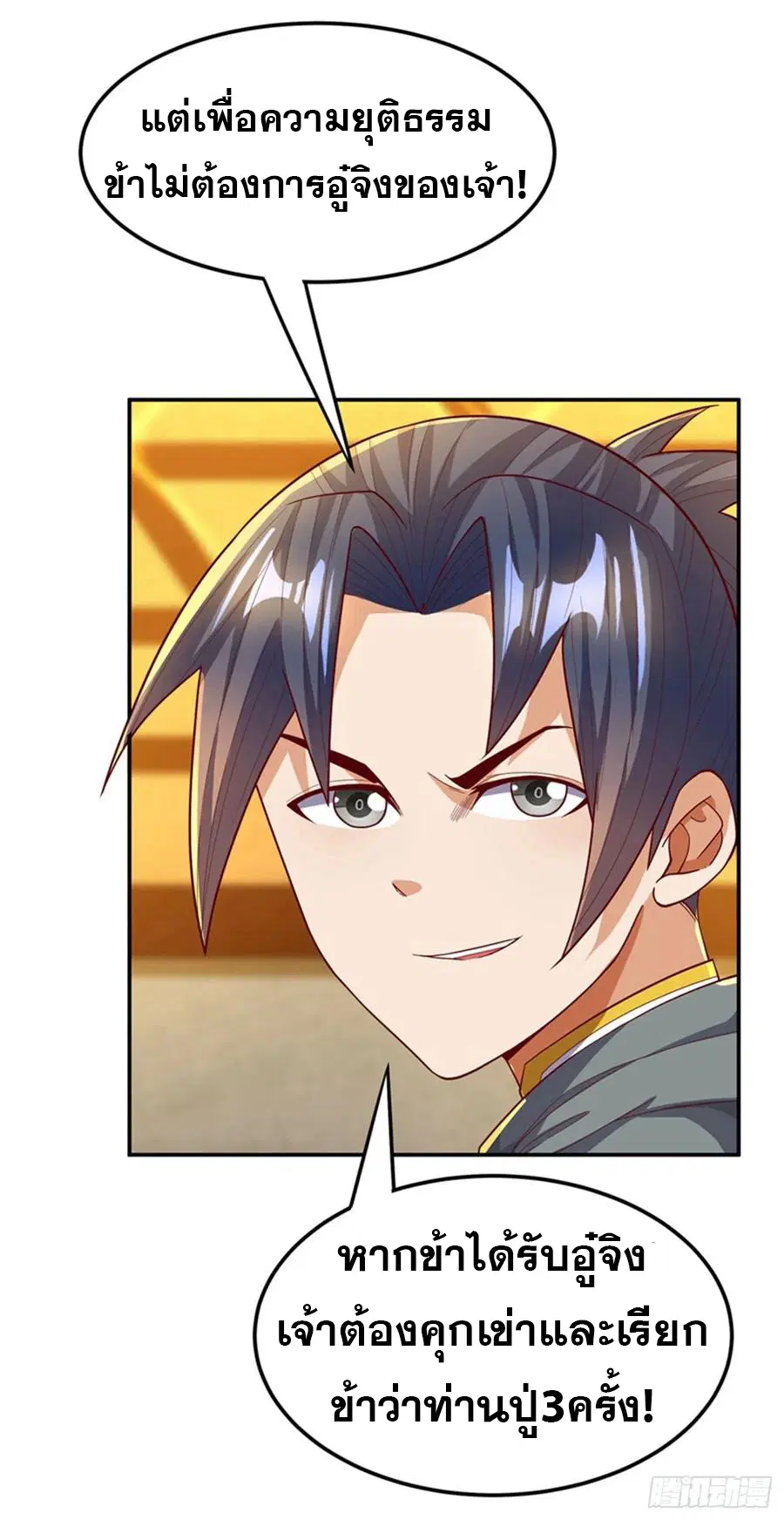 Wu Ni ตอนที่ 119 — page 7 of 40