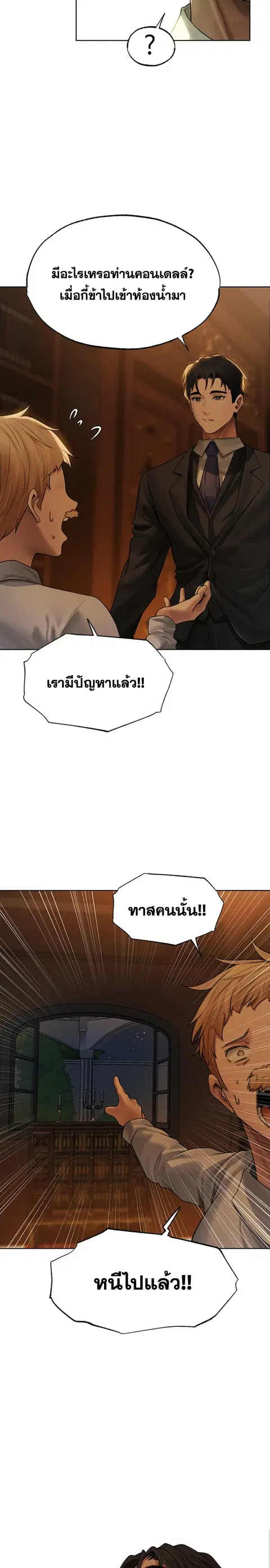 Milf Hunting in Another World ตอนที่ 32 — page 19 of 26