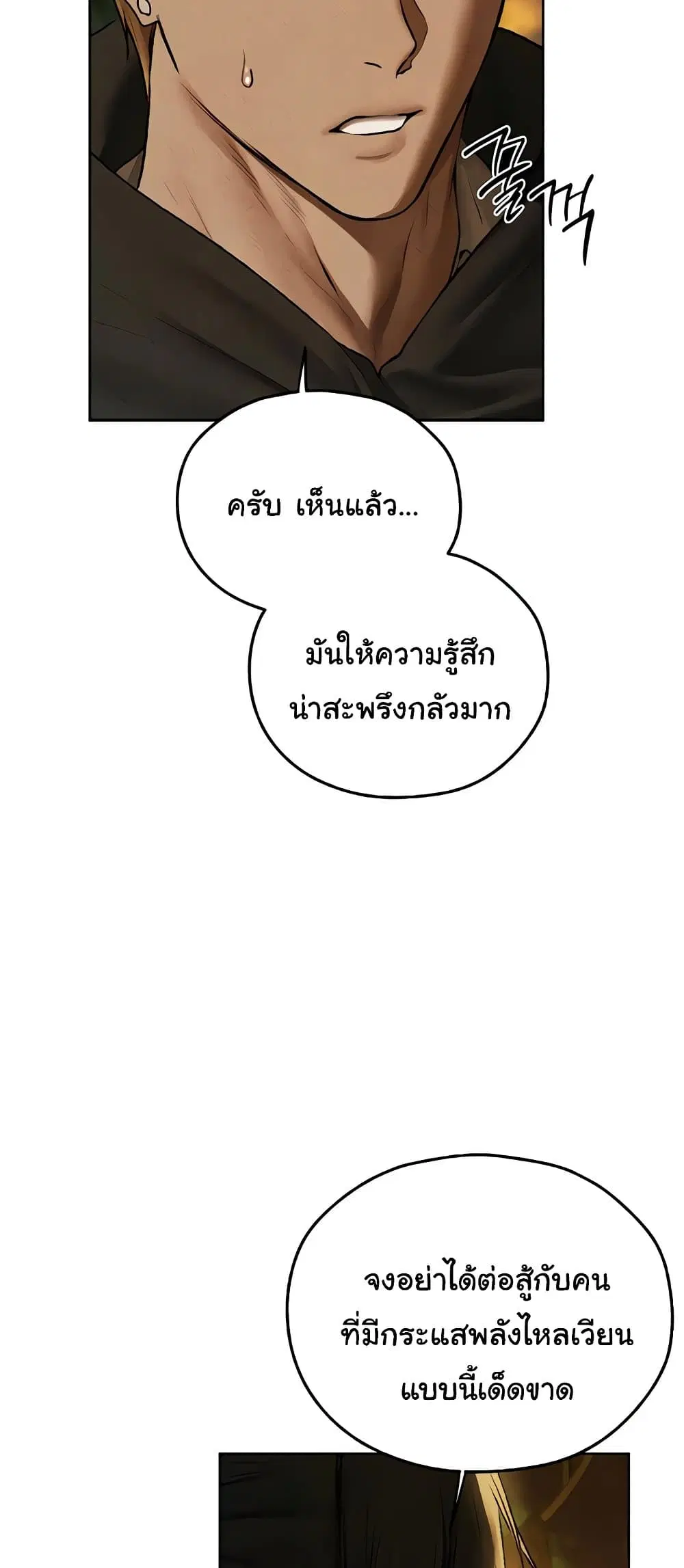 Milf Hunting in Another World ตอนที่ 103 — page 40 of 61