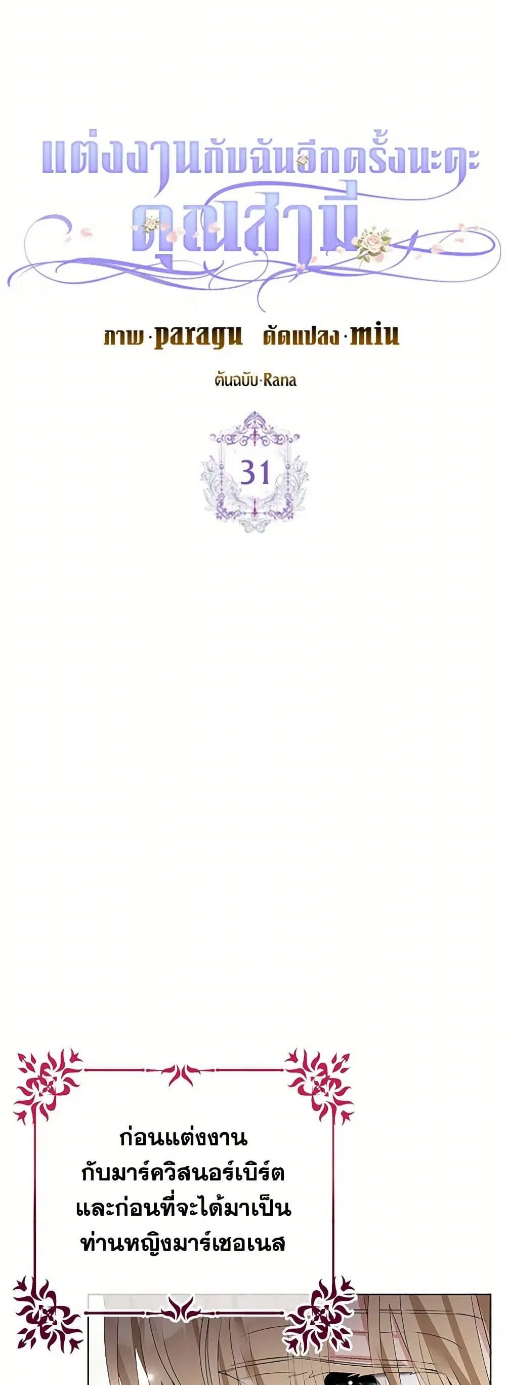 Please Marry Me Again! ตอนที่ 31 — page 5 of 43