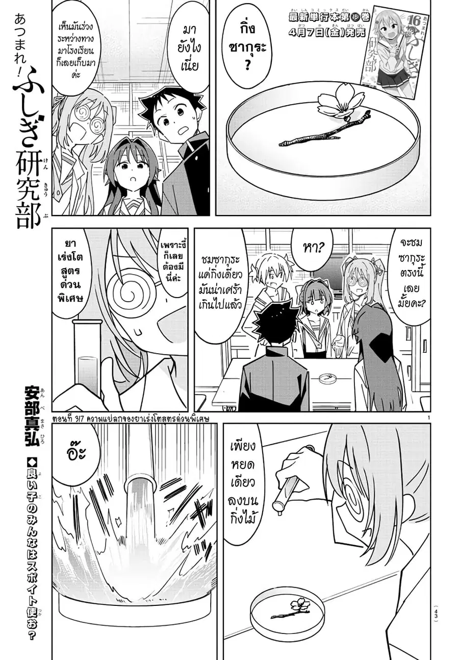 Atsumare! Fushigi Kenkyubu ตอนที่ 317 — page 1 of 8