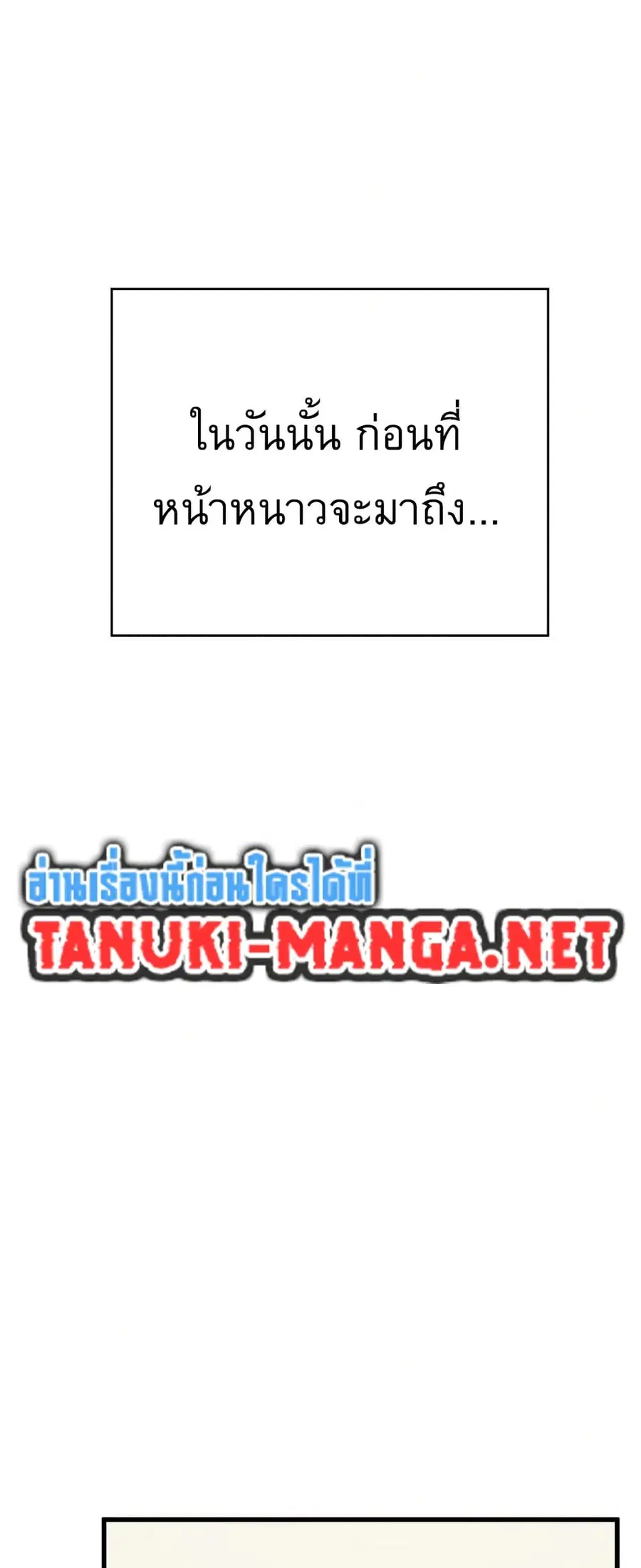 The Turning Point ตอนที่ 97 — page 75 of 80