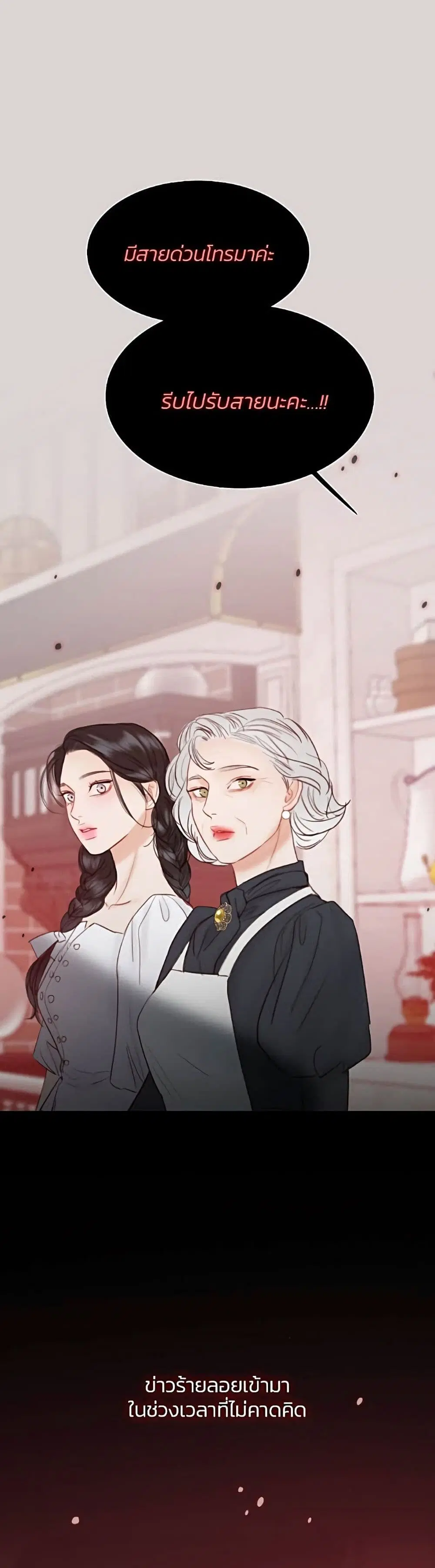 Serena ตอนที่ 40 — page 29 of 52