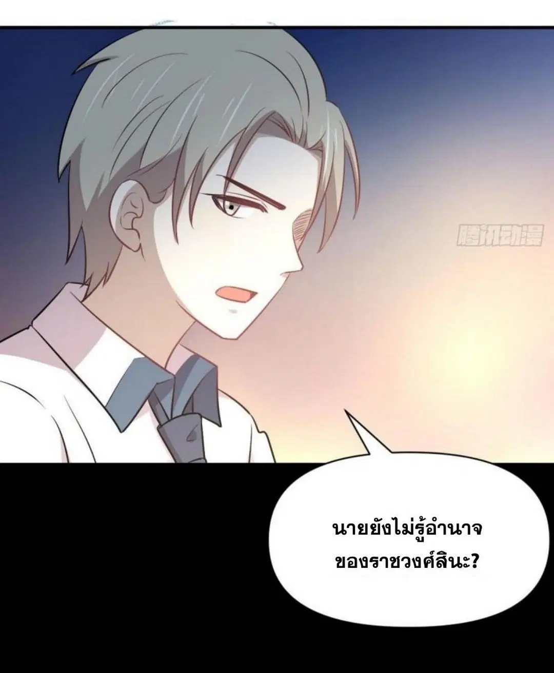 Immortal Swordsman in the Reverse World ตอนที่ 273 — page 16 of 33