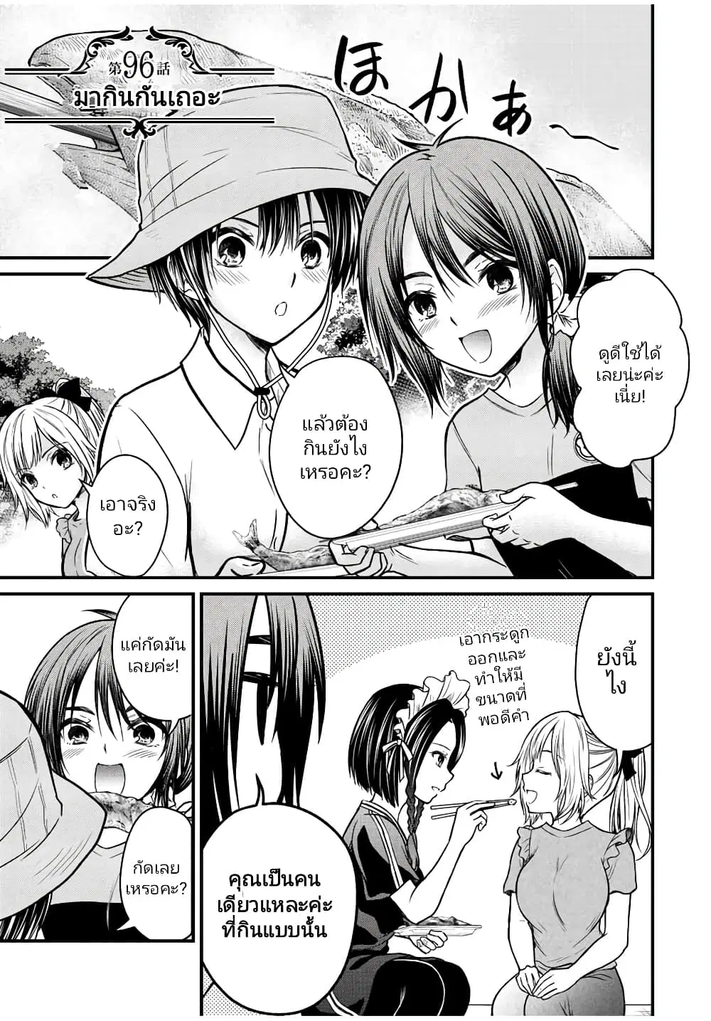 Ojousama no Shimobe ตอนที่ 96 — page 1 of 15