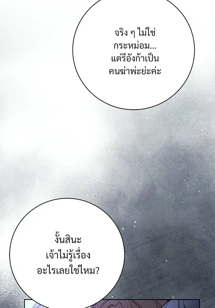 To My Husband’s Mistress ตอนที่ 114 — page 91 of 136