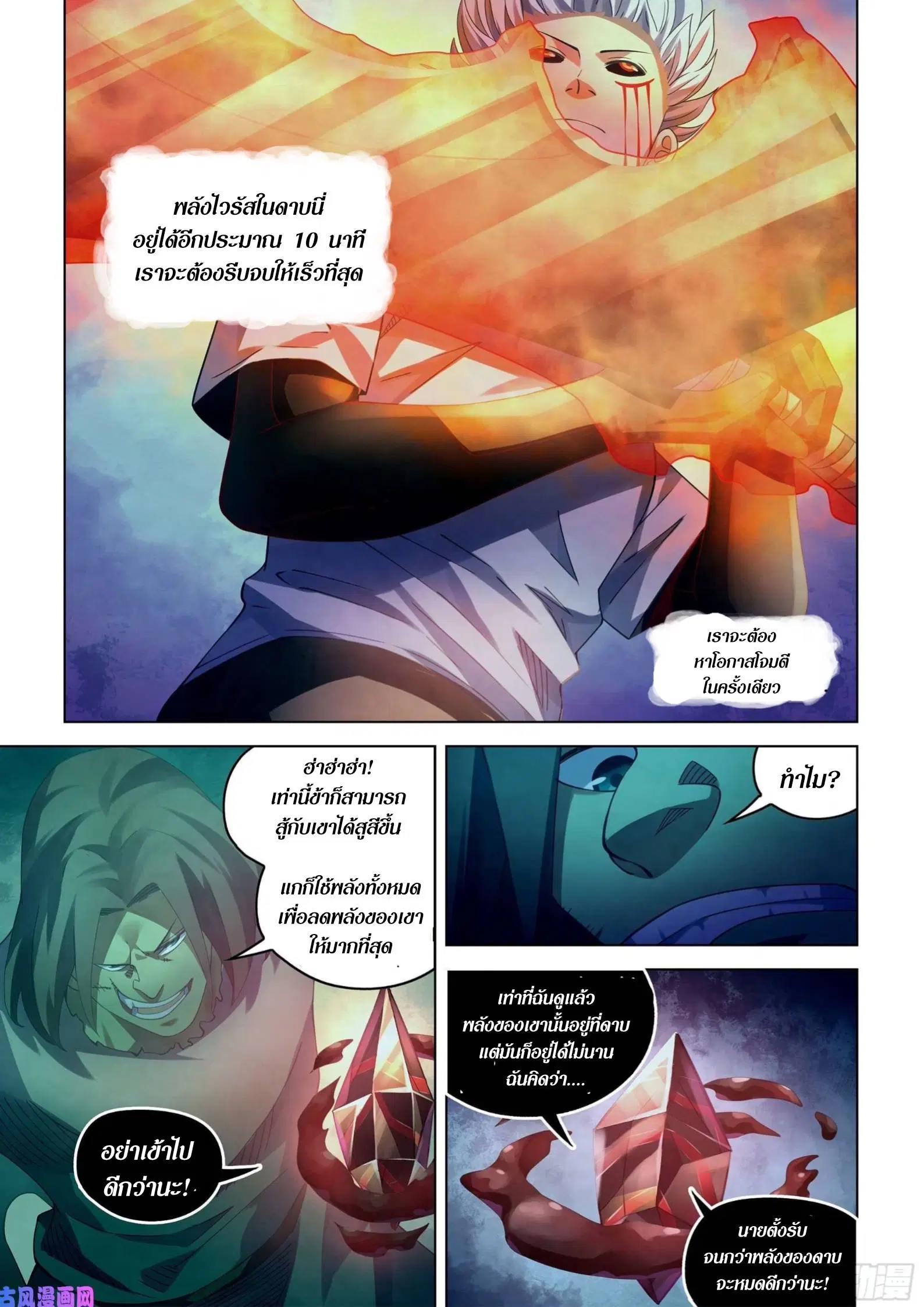 The Last Human ตอนที่ 400 — page 12 of 19