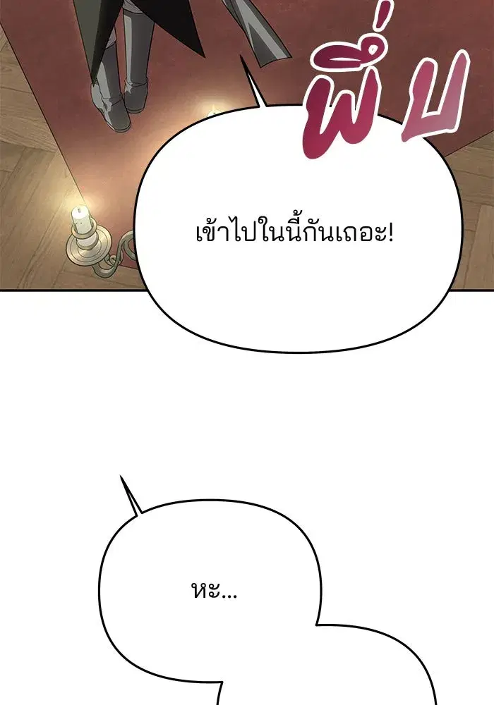 One Husband is Enough – เกมรักจับสามี ตอนที่ 65 — page 88 of 175